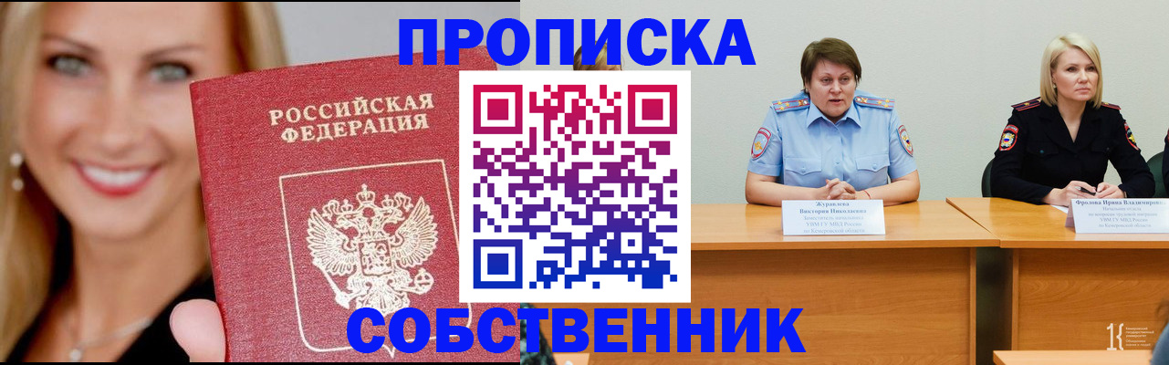 временная регистрация законно в Белово