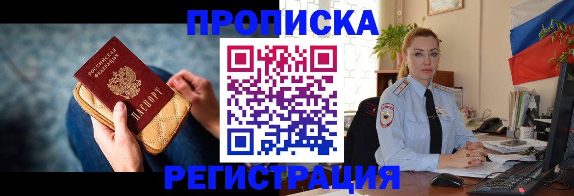 временная регистрация купить в Белово