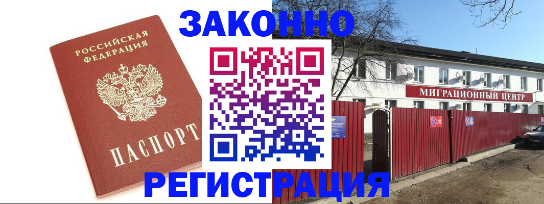 прописка ребенка в Белово